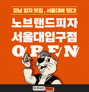 노브랜드피자 서울대입구점 오픈!